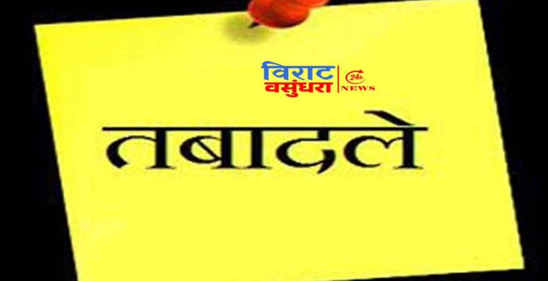 Transfer :तीन साल तक एक ही जिले में तैनात रहे पुलिसकर्मियों का होगा का तबदाला