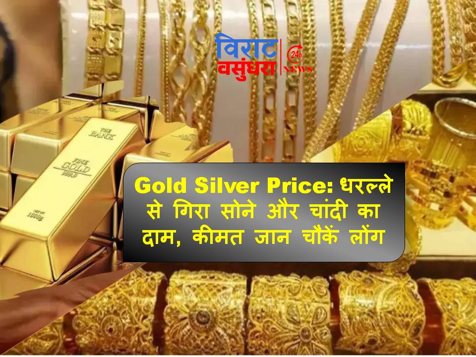 Gold Silver Price