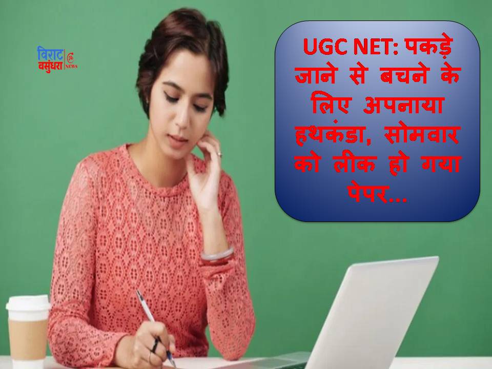 UGC NET