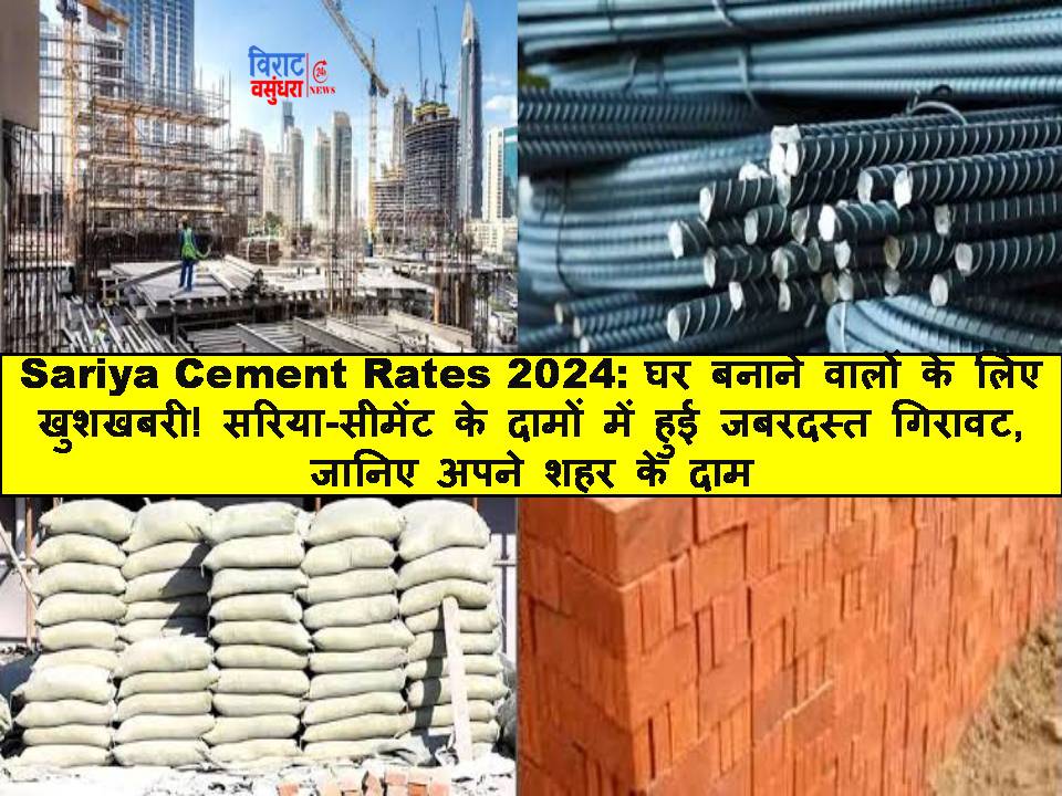 Sariya Cement Rates 2024