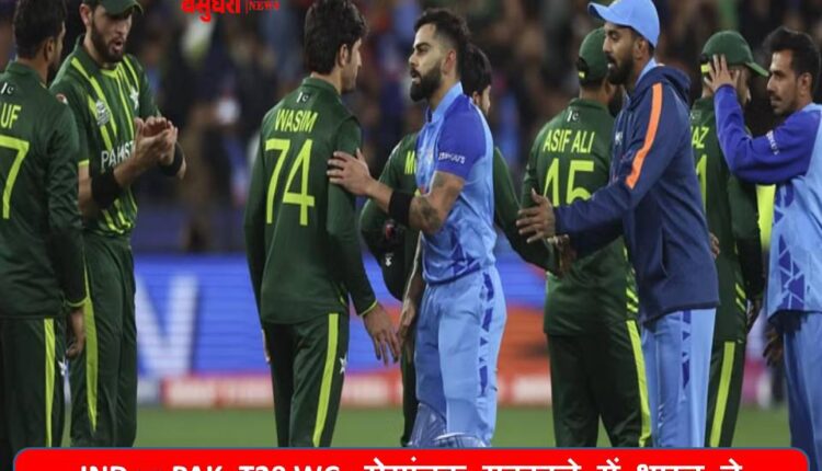 IND vs PAK, T20 WC